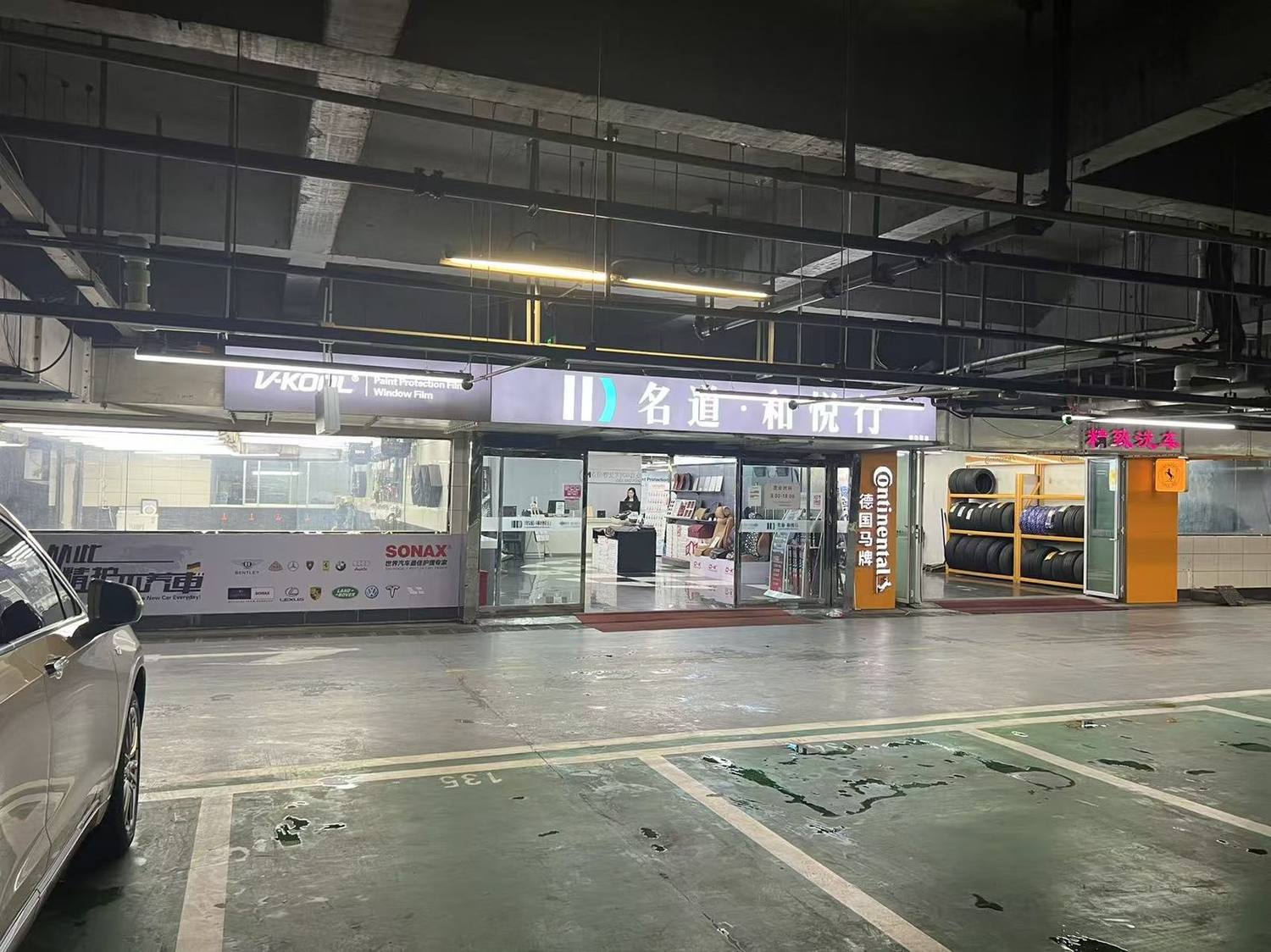 名道和悦行佳世客店地下车库入口